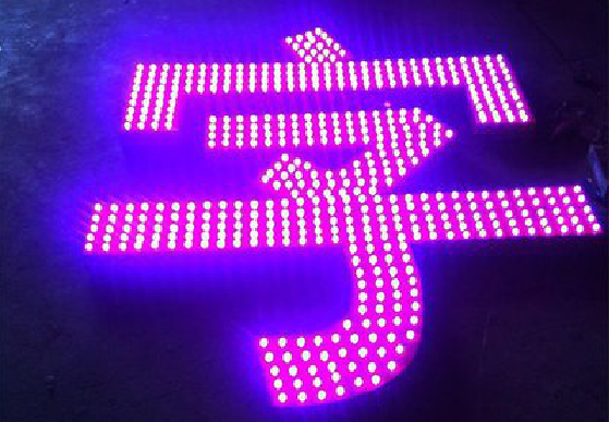 洱源外露发光字制作过程及特点。