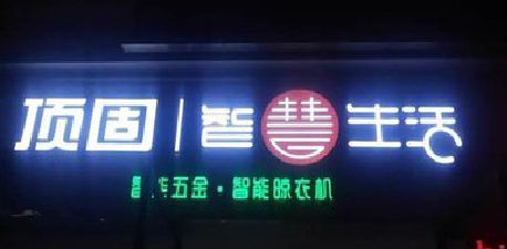 洱源发光字招牌设计制作的重要性。